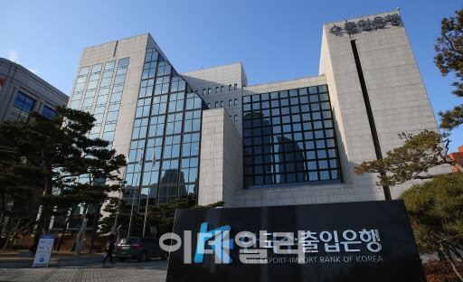 서울 영등포구 여의도 한국수출입은행 본점 모습.(사진=이데일리DB)