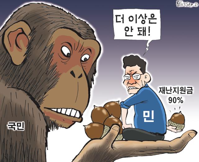 9월13일자 만평