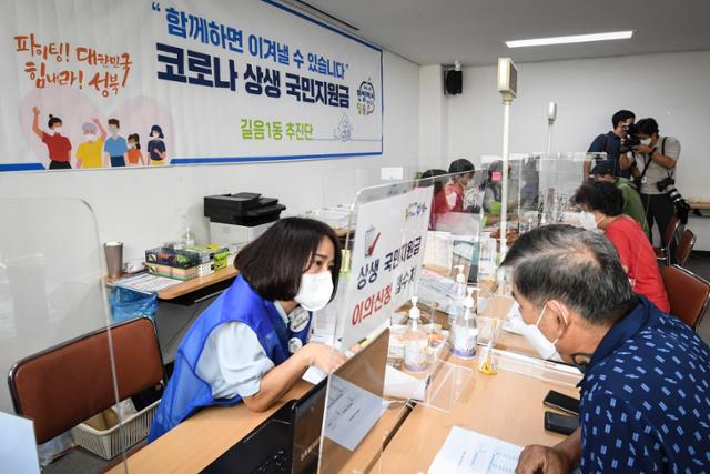 지난 10일 서울 성북구 길음1동 주민센터에서 재난지원금 사전 상담 및 지급 제외 대상자 이의신청 접수가 이뤄지고 있다. 이한호 기자