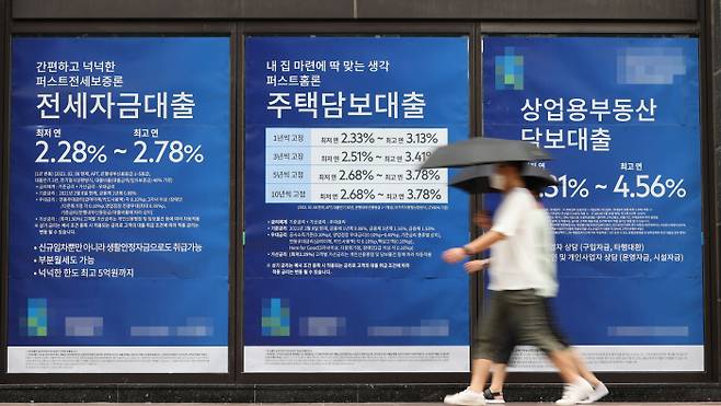 지난달 23일 서울 한 시중은행 앞에 대출 광고가 붙어 있다. 연합뉴스