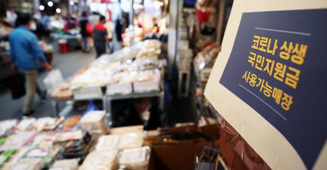 12일 서울 동대문구 청량리 종합시장의 한 가게에 ‘코로나 상생 국민지원금 사용 가능 매장’이라고 적힌 안내문이 붙어 있다. 상생 국민지원금 지급을 시작한 지 엿새 만에 지급 대상의 67%가 지원금을 받았다. 지난 6일간 누적 신청 인원은 2,886만 2,000명, 누적 지급액은 7조 2,155억 원으로 집계됐다. /연합뉴스