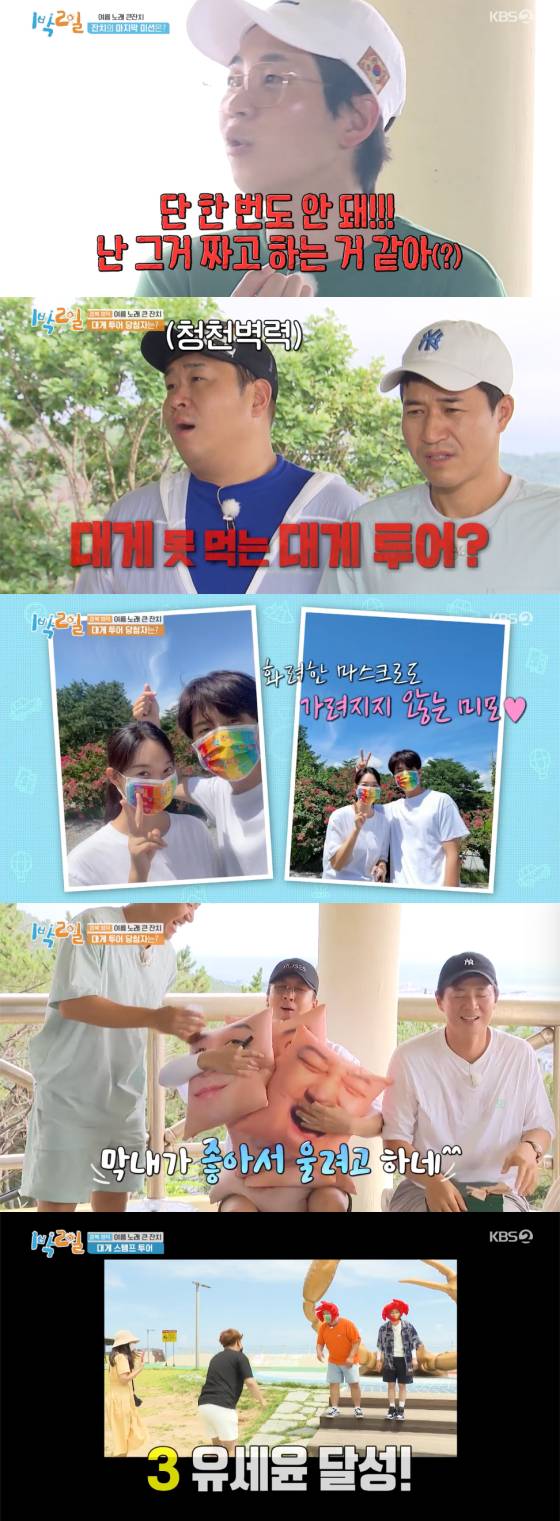 /사진=KBS2 '1박2일' 방송 화면 캡처