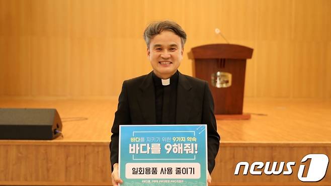 원종철 가톨릭대 총장이 해양경찰청 주관의 국민 참여 SNS 릴레이 캠페인 '바다를 구해줘!'에 동참했다. (가톨릭대 제공) © 뉴스1