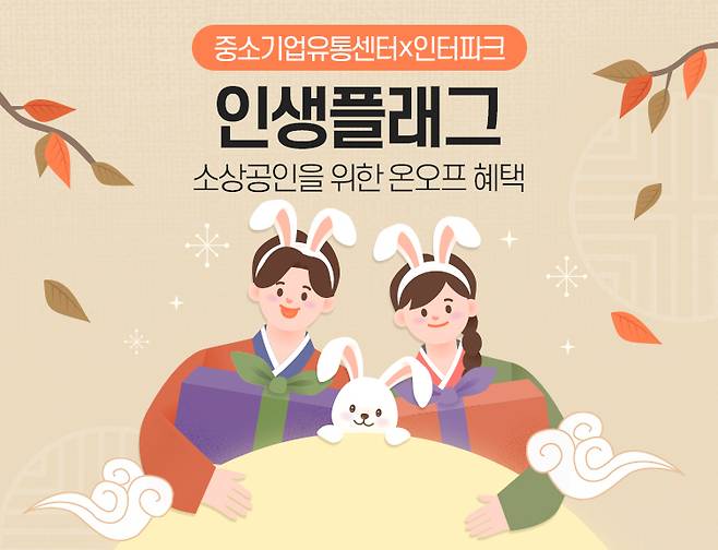 소상공인 지원 인생 플래그 행사(인터파크 제공)© 뉴스1