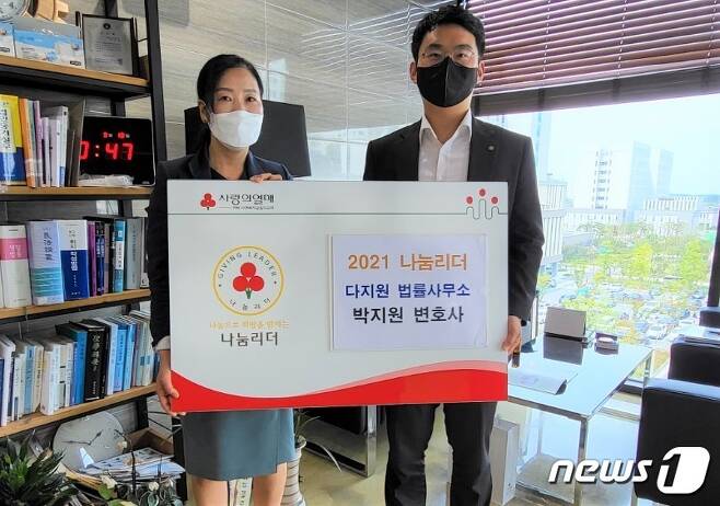 전북사회복지공동모금회는 박지원 법무법인 다지원 대표 변호사에게 나눔리더 인증패를 전달했다고 11일 밝혔다.(전북사회복지공동모금회 제공)2021.9.13/© 뉴스1