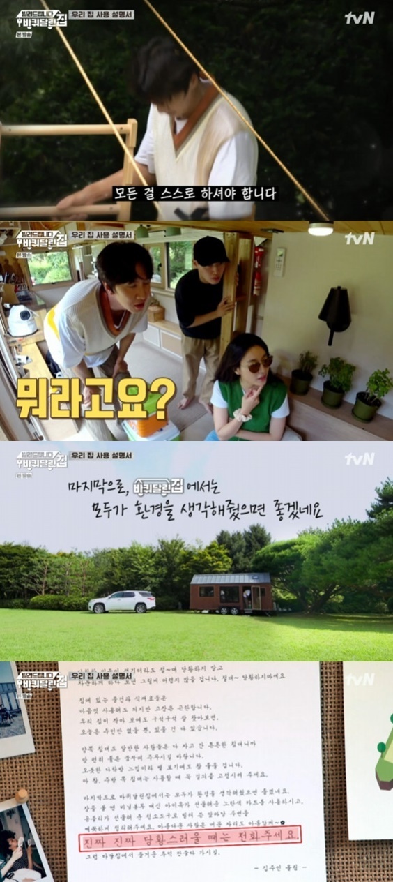 tvN '빌려드립니다 바퀴 달린 집' © 뉴스1