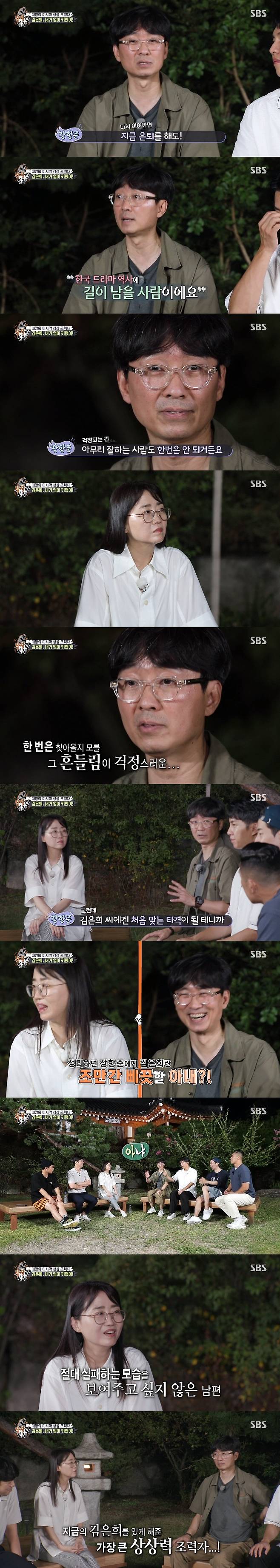 Director Jang Hang-jun, the synonym for South Koreas best honey seller, expressed pride for Kim Eun-hee and her daughter.In SBS entertainment All The Butlers broadcasted on the afternoon of the 12th, All The Butlers members who became Kim Eun-hees Daily Writers Team were portrayed as genre adaptations of traditional fairy tales.The members met with the assistants of Kim Eun-hee and showed their sincerity in adapting the genre.Above all, Kim Eun-hees Husband and film director Jang Hang-jun made a surprise visit to All The Butlers.Lee Seung-gi said, The three most married men in South Korea are mentioned by Do Kyung-wan, Lee Sang-soon, and Jang Hang-jun. So, director Jang Hang-jun said, I would like to see many people who are looking for a fortune as an actor.Each of them is professionally good. Each is excellent, but the weight is tilted and thats the story. Kim Eun-hee writer also welcomed the surprise appearance of director Jang Hang-jun; writer Kim Eun-hee said, It was the first shooter and direct senior in my life.He is the one who taught scenarios and society, he introduced Husband Jang Hang-jun.Director Jang Hang-jun said, I think I contributed to the work of Kim Eun-hee writer to some extent; I was very cute for Kim Eun-hee.The wit and dedication of the distinctive was constant.Regarding his stake in the Kingdom series, director Jang Hang-jun claimed the stake, but rather, writer Kim Eun-hee said, I have never helped the play.I did not even do a monitor, he said.I have never asked you to read a book and I have never written it, but I have written a novel since the second grade of elementary school.Quality is rising. If you do well, your old age will be okay. Concerns about Kim Eun-hee writer also continued: Kim Eun-hee is a person who will remain in the history of Korean dramas even if he retires now.But no one is good at it. I worry about the shaking that might come once.I am worried that it will be the first blow for Kim Eun-hee writer. Kim Eun-hees heart toward this director Jang Hang-jun was also different.Kim Eun-hee writes, It is Husband who does not want to show a failure.It is the biggest imagination helper who has made Kim Eun-hee now. 