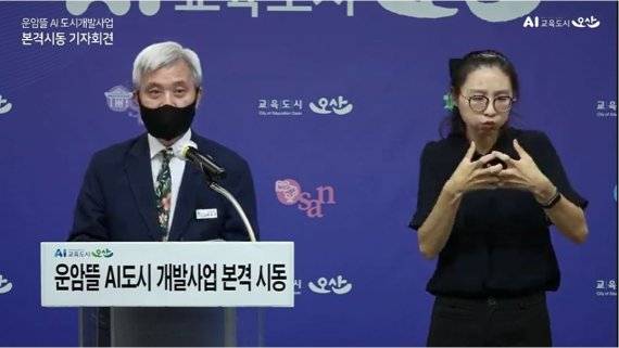 곽상욱 오산시장이 지난 10일 운암뜰AI 스마트시티 개발과 관련해 비대면 브리핑을 하고 있다.