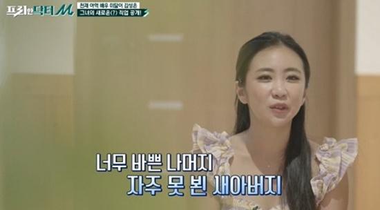 배우 김성은이 인생사에 대해 고백했다. tvN '프리한 닥터' 캡처
