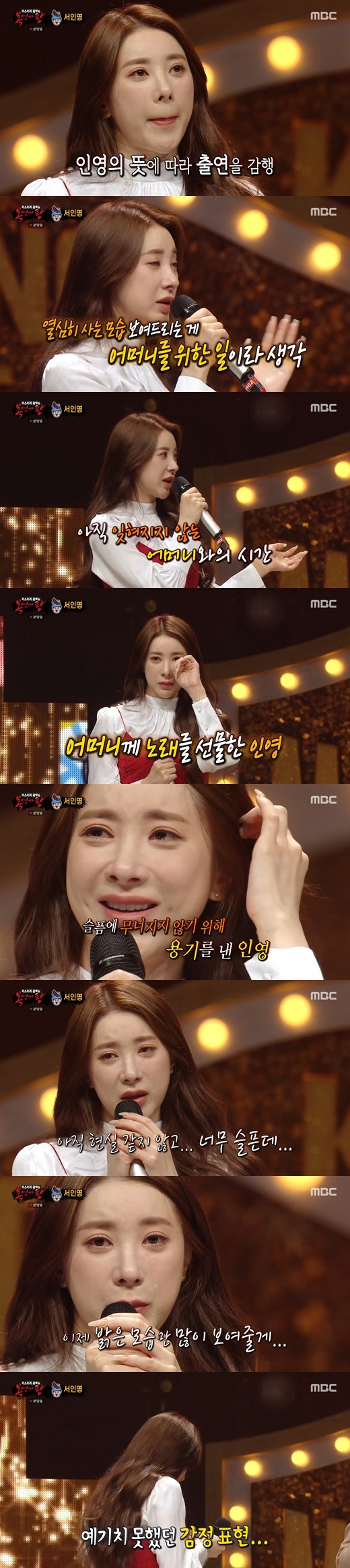 In King of Mask Singer, singer Seo In-young conveyed his longing for Mother, who died, and stimulated the tears of viewers.Seo In-young appeared on MBC King of Mask Singer on the afternoon of the 12th as High Hill and was sadly eliminated from the game.On this day, Seo In-young, who gave a stage of impression by singing Bens devotion.MC Kim Seong-joo said, In fact, Seo In-young was mother imaged while preparing for the King of Mask Singer stage.I told you whether to postpone the appearance, and Seo In-young replied that he would like to proceed as scheduled. I understood the embarrassment and forced the stage to participate. Seo In-young said, I am still forgotten and it seems to be just that moment, he said, referring to the reason why he was on stage as scheduled despite his big sadness with mother image.I was in a state of unsinging, and I cried so much that I went to my throat, and I was forced to do what Mother liked most, what I could do now, because I was singing.I wanted to show you how hard you are to broadcast and live hard. Seo In-young, who was tearful at the end of his devotion. He said, I chose devotion before that, but the song seemed to be written to my mother.It was hard, but if I could not get over this, I could not do it at all. Seo In-young also said, My mother died before her birthday, so it is not real yet and it is so sad. I will work hard as my mother usually says.I will show you a lot of bright things. I will fight so that my mother can go to a good place. In particular, Seo In-young appealed to Flaming, who mentioned Mother who left the world saying I will kill you on SNS. Seo In-young revealed a malicious DM (direct message) that went beyond the province and said, It is very difficult.I can not even feel sick. Im trying to start over. Im still trying not to let you go and try not to hurt you. As the audiences hot support and encouragement were poured out, Seo In-young said, Thank you to all the time I was so happy.