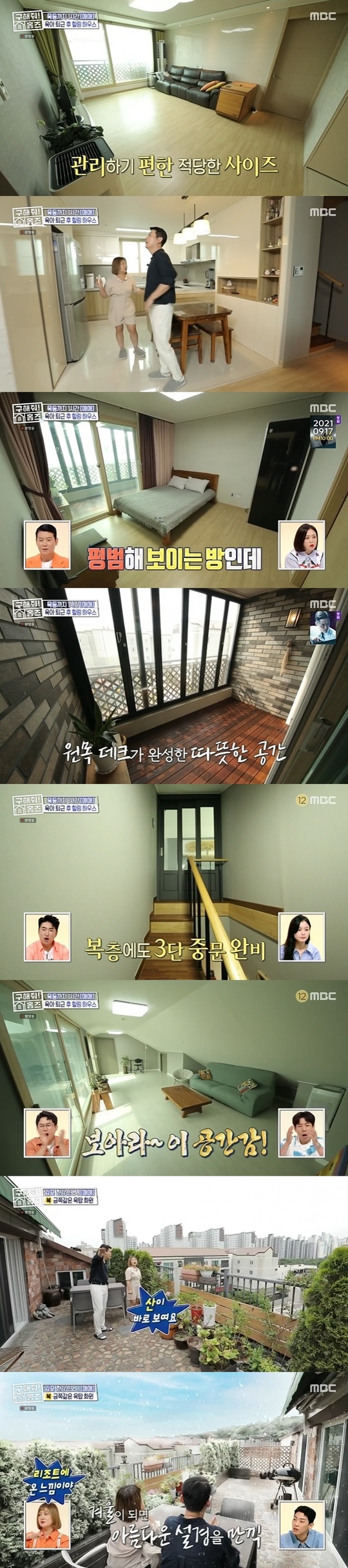 Thanks to European Veranda, Gimpo Han River City House, which feels like a Power house even though it is a city-type living house, was introduced.In the 123rd MBC entertainment Where is My Home (hereinafter referred to as Homes) broadcast on September 12, a grandmother who finds a house capable of parenting within an hour of Exo to the Seoul Mok-dong distinct with her daughters house appeared as The Client.The Client hoped for three rooms with a space to decorate the flower beds of Seoul or Gyeonggi area and a resting park around them, with a budget of up to 800 million won.The team headed for Jang Gi-dong, Han Riversin City, Gimpo.It took 55 minutes to Exo to the daughters house, Mok-dong distinct, and a park, a 10-minute walk away, had a long-term station.The sale was the top floor of the City-type living house, which combined the merits of Power House and Apartment.The open living room was the right size for The Client to write alone, and the white-toned kitchen was a convenient deja structure with a lot of storage space and was efficient.This house had highlights all over the house.There was a balcony with a folding door and a drainage facility on the wide wooden floor in the room, and the remaining two rooms were connected to the connecting room, so it was fun to use if the grandchild came to play.The second floor space was the most special: beyond the third floor, a very large double-story space and a European Veranda called Italian by Park Na-rae.Veranda, which consists of red bricks, rock floors, basic options, earnings and tables, was impressed by this is really like a Power house.The house, which can be used as the Client wants in the outdoors, was named Golden Rooftop Garden.
