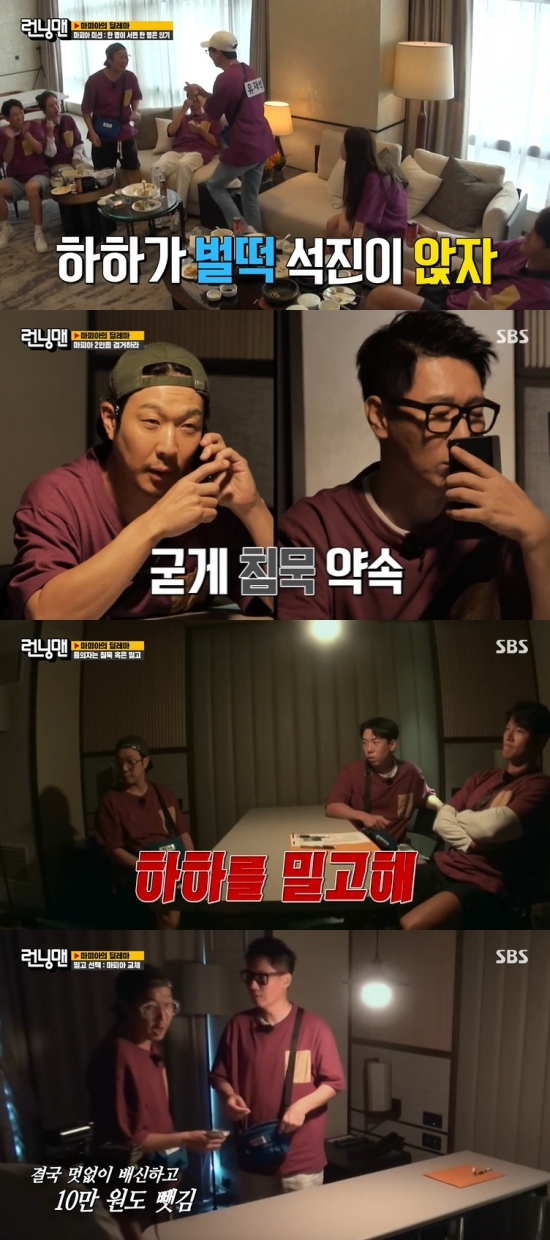 On SBS Running Man broadcasted on the 12th, Mafias Dilemma Race was decorated with the scene where Ji Suk-jin and Haha won the penalty.The production team prepared the Mafia Game, and said, Todays Mafia is not the end of the list. Two multi-voters will be interviewed by members in different rooms.When the interrogation is over, the two people who are interrogated can either silence or push, and they can win or lose the prize money according to the result. The production team said, If both people say Mafia, both can continue without any change if they are silent.They will remain Mafia and continue to carry out the Hidden mission and make more money.But if one pushes and one pushes silent, the one who pushes benefits, but only one silent loses one million One. Mafia gets a new draw.If both are pushed, both will be cut by only 500,000 Ones; Mafia will be re-drawn, explained the rule.In particular, the first Mafia was Yoo Jae-Suk and Jeon So-min, and performed the Hidden mission with an opening talk for three minutes in a group chat room.The members interrogated Yoo Jae-Suk and Yang Se-chan as Mafia, and both Choices silence.Yoo Jae-Suk and Jeon So-min continued to act as Mafia, while Kim Jong-kook considered Jeon So-min a prize winner.In the end, Yoo Jae-Suk and Jeon So-min were interrogated in the second Mafia spot, and the two of them pushed each other and lost 500,000 One each.The new Mafia were Ji Suk-jin and Haha.Ji Suk-jin and Haha performed the Hidden mission during lunch, while the Hidden mission was one standing during lunchtime, one sitting unconditionally.In the process, Yoo Jae-Suk said, Why do not you keep going back and forth? I was horrified. Who is the most common person to do what I usually do?I do not get up well because I sit down and do not get up well. I go back and forth today.Eventually, Yoo Jae-Suk noticed the Hidden mission, saying, Why do one person sit when one person wakes up? Ji Suk-jin and Haha continued the Hidden mission with Shichimi.In addition, Ji Suk-jin and Haha spoke before being questioned, and Haha said, If I betray you this time, dont look at me. I swear. Believe me.Ji Suk-jin promised to remain silent but chose to push Haha out of faith to the end.But Haha remained silent, with one million One deducted by himself; the angry Haha visited Ji Suk-jin, and said, I drove Ji Hyo-rang to Somin.If you were silent, you would not take the next game. Give me 100,000 One quickly. Ji Suk-jin said, Did you change the character? And he was embarrassed and gave Haha 100,000 One.The last Mafia were Kim Jong-kook and Jeon So-min, and the two were not arrested for completely deceiving the members.Kim Jong-kook and Yang Se-chan won first and second respectively, while Haha and Ji Suk-jin won sixth and seventh respectively.The penalty was buying chocolate, and Haha and Ji Suk-jin had to buy chocolates for Kim Jong-kook and Yang Se-chan as a commodity.Photo = SBS broadcast screen