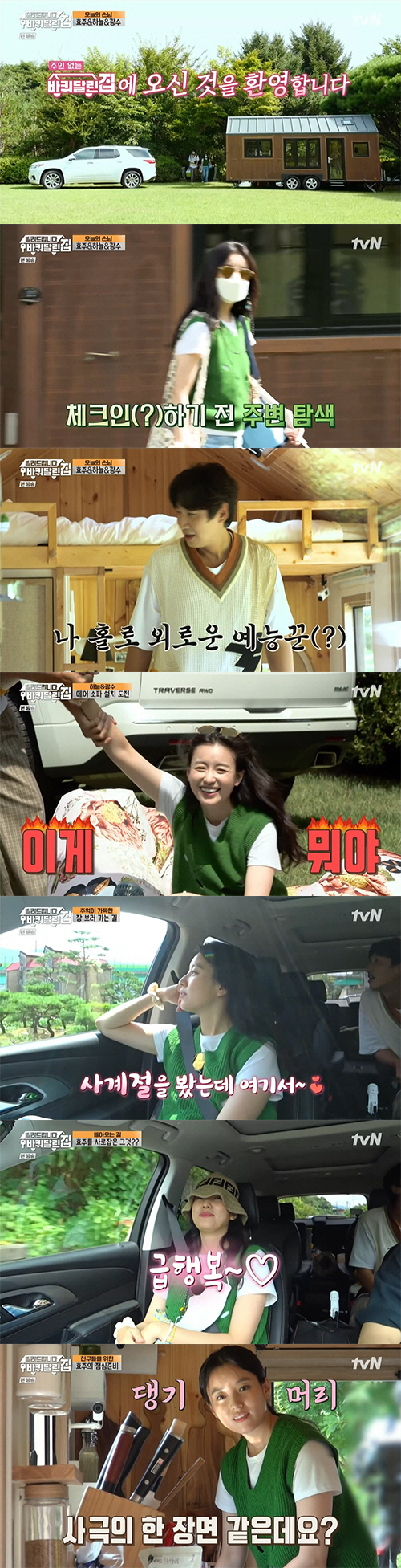 Pro entertainer Lee Kwang-soo has addressed the entertainment bottle.On the 13th, tvN wheeled house spin-off program borrowed house was first broadcast.Ill rent you a wheeled house is a concept program in which new cast members borrow the keys of the Badal house to the main cast members Sung Dong-il and Kim Hee One and live without a master, with the movie The Pirate Movie2: The Pirate Movie 2 (hereinafter referred to as The Pirate Movie 2). Han Hyo-Joo, Lee Kwang-soo, and Kang Ha-neul appeared in the first episode, while the two stars were expected to appear, including -soo, Kwon Sang-woo, Chae Soo-bin, Oh Se-hoon, Kim Sung-oh, Park Ji-hwan and Kim Ki-du.Han Hyo-joos huge amount of side dishes attracted attention, and Lee Kwang-soo, who saw it, was surprised that I think I can eat this for a month.Kang Ha-neul also said, We only have one night, but my sister is going to stay. Han Hyo-joo laughed, I will try it if I like it.As soon as Lee Kwang-soo unpacked, he could not stand still for a moment and began to move briskly, and if the conversation was interrupted for a moment, he tried to do anything, saying, Lets see whats around.One has to do this, urged Kang Ha-neul as he burst into laughter.Lets just have a little five minutes, Han Hyo-joo said as Lee Kwang-soo kept urging him to go outside.My brother is a bit of a (entertainment) disease, Kang Ha-neul said, directed at Lee Kwang-soo, who continues to be restless.When Han Hyo-joo put the words Stay still, Lee Kwang-soo said, I did it for 11 years.I am just lying at home if this happens. He laughed at the Running Man 11-year fixed cast member Chambap .After visiting the mart, Han Hyo-joo prepared a meal and Kang Ha-neul and Lee Kwang-soo stepped out to play the tarp.I called Sung Dong-il and explained how to tap, but it was not easy.Park Ji-hwan and Kim Sung-oh arrived at the wheeled house while the two were wrestling with the tap.In particular, Kim Sung-oh changed his coffee directly for the members as soon as he arrived.In particular, Park Ji-hwan said, The best thing is to Hyoju.Han Hyo-joo has been making curry and bean noodles for members and everyone has taken pictures with admiration for the delicious-looking visuals; after the meal, the members headed to Valley.Valley had arrived with Kwon Sang-woo, Oh Se-hoon, Chae Soo-bin and Kim Gi-du; finally members who became fully-formed.There is interest in what story will be unfolded from next weeks broadcast.