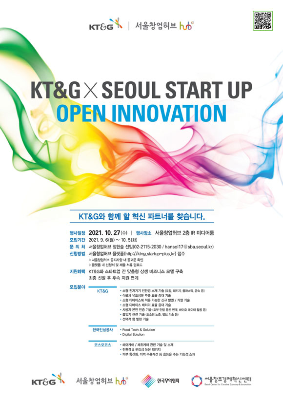 KT&G가 서울창업허브와 함께 'KT&G × 서울 스타트업 오픈 이노베이션'을 열고, 내달 5일까지 유망 스타트업을 모집한다. /KT&G 제공
