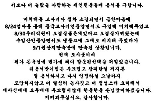 원산지를 속인 사실이 적발되자 사과문 올린 제주 A 식당. 인스타그램 캡처