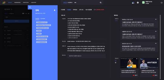 앤톡의 허블 데이터베이스 내 기업소개 화면 예시. 앤톡 제공