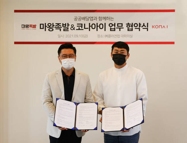 변동훈 코나아이 부사장(왼쪽)과 이민형 콜라겐랩 이사가 업무협약을 체결하고 기념사진을 촬영했다.