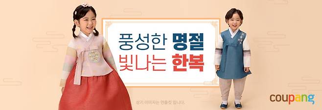 쿠팡 한복 테마관