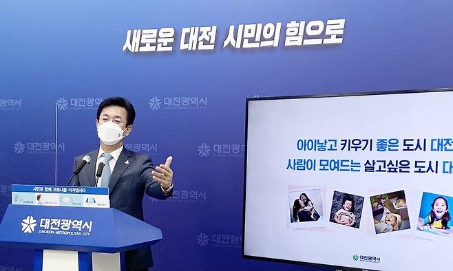 허태정 대전시장이 14일 대전에서 출생하면 내년부터 월 30만원의 수당을 지급하는 내용의 대전형 양육기본수당 정책을 발표하고 있다.