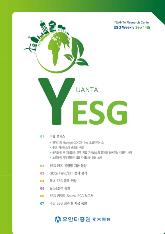 유안타증권은 환경·사회책임·지배구조(ESG) 투자에 대한 다양한 콘텐츠를 담은 주간 자료 'YESG'를 발간해 ESG 관련 투자 정보를 제공할 예정이다. 사진은 'YESG' 표지. [사진=유안타증권]