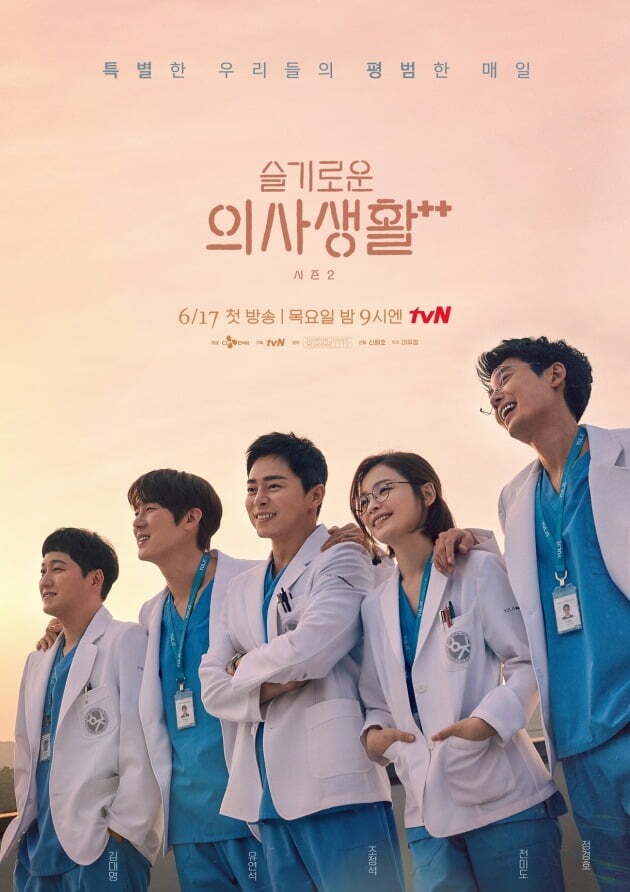 /사진=tvN 목요드라마 '슬기로운 의사생활 시즌2' 포스터