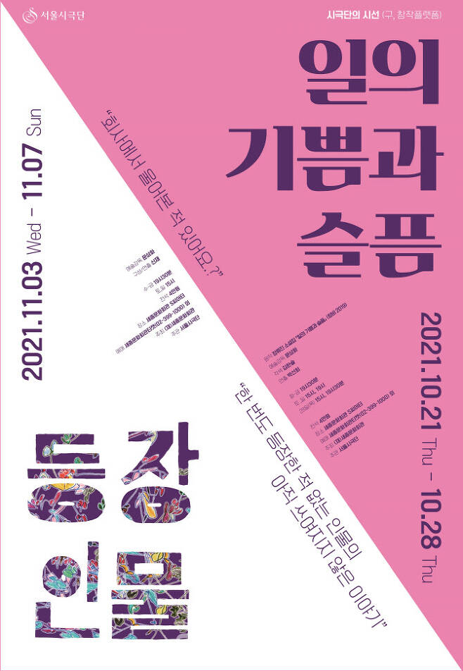 서울시극단 ‘시극단의 시선’ 포스터(사진=세종문화회관)