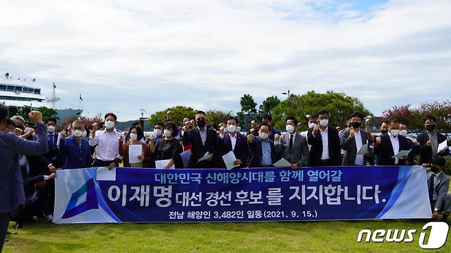 전남 해양관련 대표 40여명은 15일 목포해양대 야외공연장에서 기자회견을 갖고 민주당 대선후보 경선에서 이재명 경기지사 지지를 선언했다.© 뉴스1