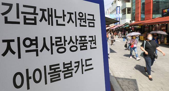 13일 서울 중구 남대문시장의 한 매장에 코로나 재난지원금 사용가능 안내문이 걸려있다. 뉴시스