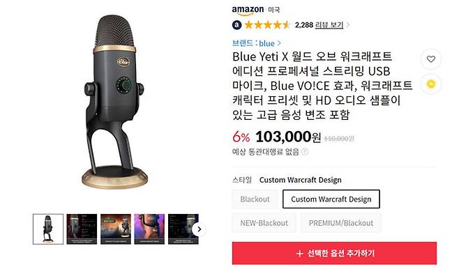 11번가 아마존 글로벌 스토어에서 판매했던 블루 예티 X USB 마이크. / 11번가 홈페이지 캡처