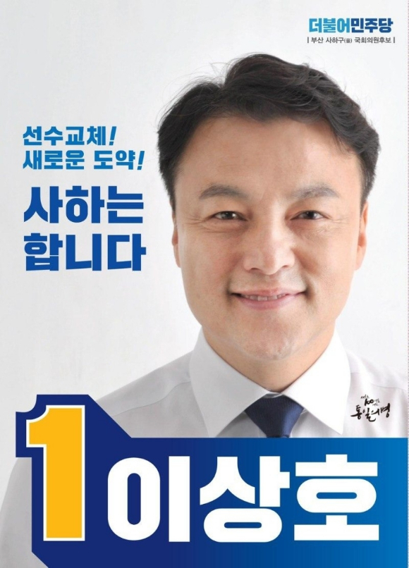 이상호 전 더불어민주당 지역위원장