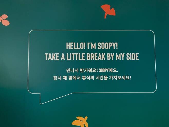 A message from Soopy welcomes visitors. (Park Jun-hee/The Korea Herald)