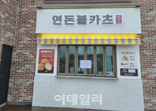 제주 서해안로에 오픈한 ‘연돈볼카츠’ (연돈 인스타그램 캡처)