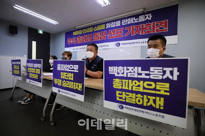 백화점·면세점판매서비스노동조합이 16일 서울 서대문구 충정로에 위치한 민주노총 서비스연맹 회의실에서 기자회견을 열고 추석 연후 기간 총파업을 진행한다고 밝혔다(사진=뉴시스)