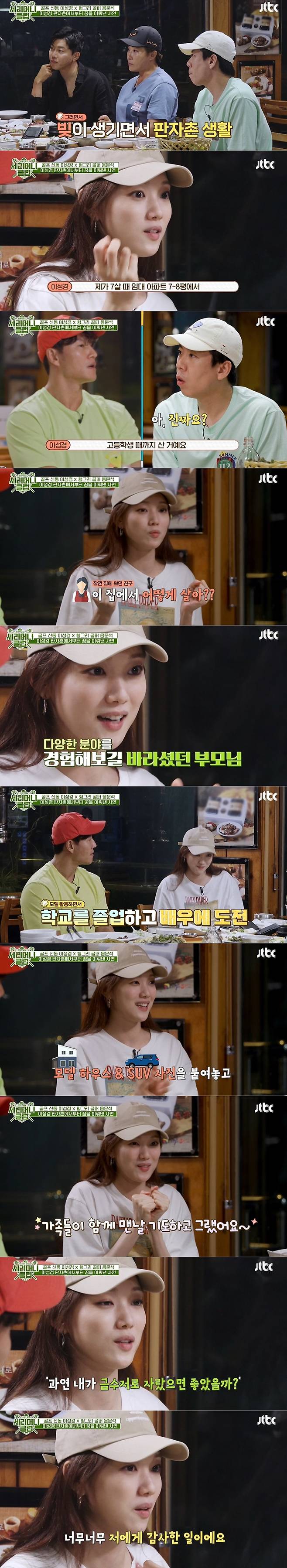 JTBC '회원모집-세리머니 클럽' 방송 화면 갈무리 © 뉴스1