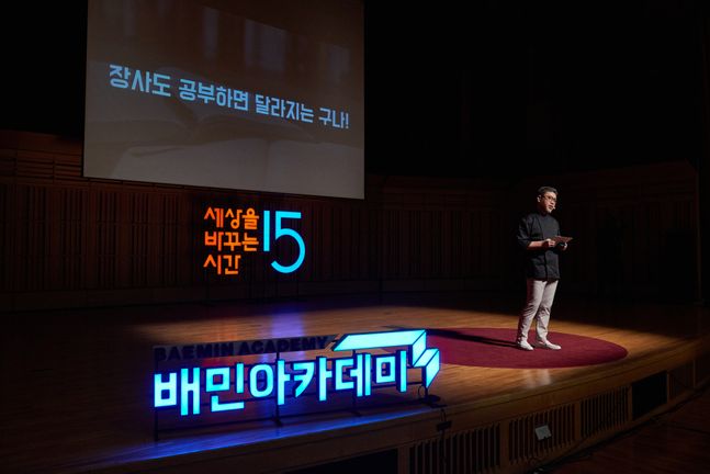 서울 중랑구 면목동에서 족발가게 ‘장수만세’를 운영하는 장임택 사장이 지난 2019년 9월 24일 사이다데이 시즌 3에 참여해 강연을 하고 있다.ⓒ우아한형제들