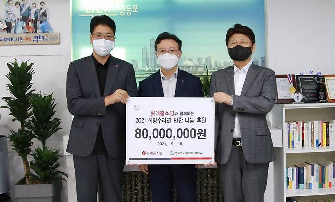 왼쪽부터 신성빈 롯데홈쇼핑 마케팅본부장, 채현일 영등포구청장, 박영준 영등포구사회복지협의회 회장.