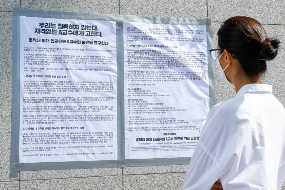 지난 8일 서울 마포구 홍익대학교에 미대 인권유린 A교수 파면 요구 대자보가 붙어 있다. 사진=뉴스1