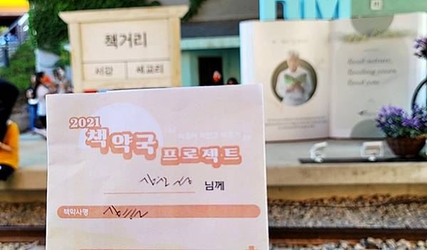 책약국에서는 내 고민을 책으로 처방해 줬다.