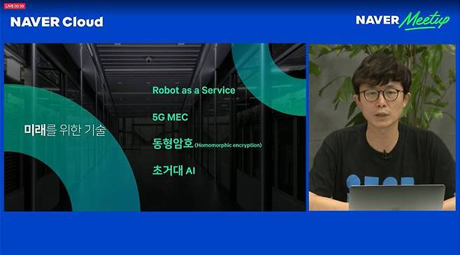 네이버클라우드가 네이버 밋업(Meetup) 행사에서 네이버클라우드의 미래 전략과 방향성에 대해 발표했다. 출처=네이버클라우드
