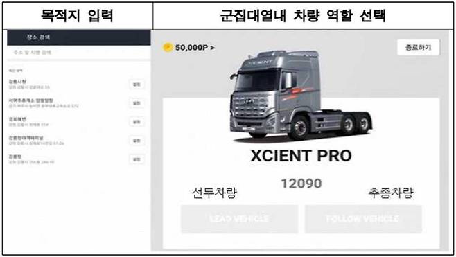 군집 주행 기사용 앱 화면, 출처: 카카오모빌리티