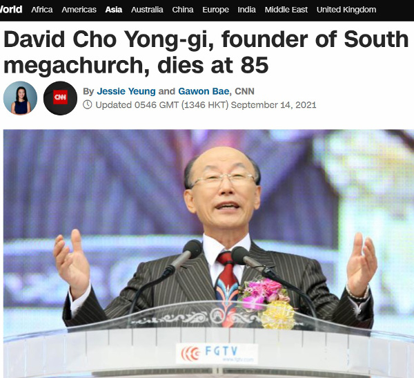 CNN이 14일(현지시간) ‘대한민국 여의도 메가처치 설립자인 데이비드 조용기 목사가 85세로 사망했다’며 조 목사의 별세 소식을 전했다. CNN 홈페이지 캡처