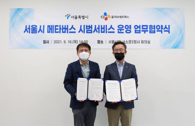 서울시 메타버스 시범서비스 운영을 위한 업무 협약(MOU) 체결 모습. 박종수 서울시 스마트도시정책관(왼쪽)과 남병수 CJ올리브네트웍스 DS사업본부장이 포즈를 취하고 있다./사진제공=CJ올리브네트웍스