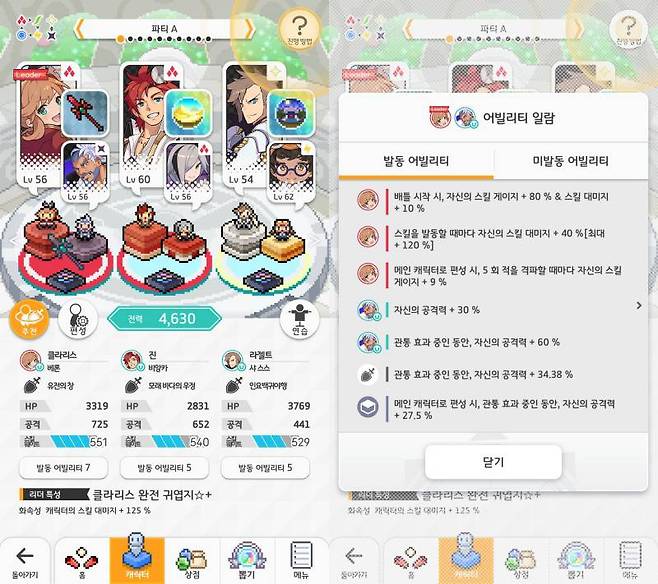 유니존 조합에 신경써서 최대한 많은 어빌리티를 발동시키자