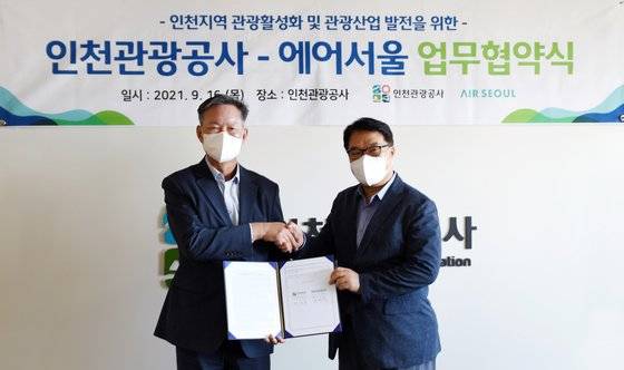 인천관광공사·에어서울, 관광 발전 협약