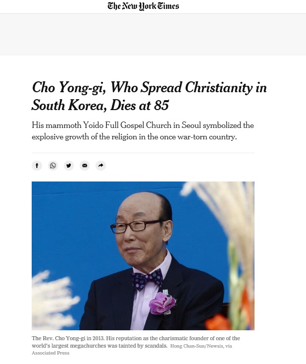뉴욕타임즈는  17일(현지시간)자 2면과 온라인에 조용기 목사의 별세 소식을 보도했다. 뉴욕타임즈 홈페이지