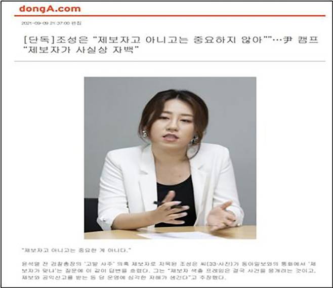 ▲ 9월9일, 제보자가 스스로 신원을 밝히기도 전에 실명과 사진을 공개한 동아닷컴