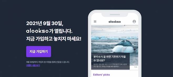 ▲ 'alookso'(얼룩소)관련 이미지. 사진=alookso 홈페이지 갈무리