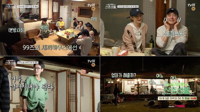 Spicy Physician Life 99z goes on a normal but special mountain village friendship trip.Jo Jung-suk, Hyun Suk, Jung Kyung-ho, Kim Dae-myung and Jeun Mi-do will be on the TVNs new entertainment, Sage Mountain Village Life, which will be broadcast for the first time on October 8 (Friday).The members of the 99s will share a warm smile with the three-shi Sekisui in the mountain village.I am already waiting for the friendship trip of the more pleasant and pleasant team together to heal.In particular, attention is focused on synergies with Na Young-seok PD, who has reunited with YouTubes Spicy Camping Life on Channel XIOYA.Meanwhile, the first teaser of Sage Mountain Village Life was released on the 16th, which made viewers excited.It is as much a reflection of the house theater that expects to appear in 99s as the popularity of Drama.The teaser video released shows 99 pieces of world-comfortable as if they were perfectly adapted to the three-piece house.The face of sitting in the first row of the corner and taking the lead in the season 2 of the wise Physician life is full of smiles.The joke of 99s, which has accumulated team friendship for a long time, continued throughout the teaser.Ik Jun Lee and Songhwa are allergic Correy ~ and the members who make fun of Jo Jung-suk and Jeun Mi-do who developed from long-time Friend to lover make me smile.Kim Hae-sook and Shin Hyun-bin, who came here as guests, are also caught and raise expectations.Kim Hae-sook, who asks warmly to Jung Kyung-ho, who is worried about the piled-up dishes, Do you want me to do it?Then, the cute Teachin Vibe of 99s, which shouts No Samchang at the same time as if promised, makes their mountain village life more anticipated.The production team of Smart Mountain Life said, It is a program that started with the desire to keep the impression of Smart Physician Life for a little longer.It will be a time to present healing to viewers who have sent love. TVNs Spicy Mountain Village Life will be broadcasted at 8:50 pm on October 8th.tvN