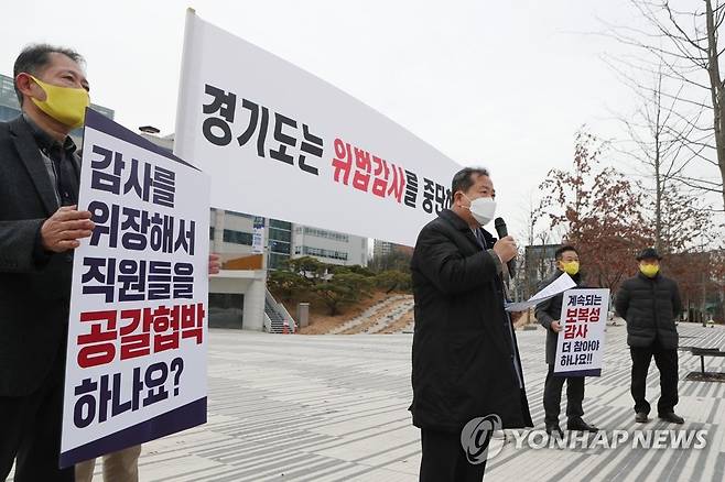 감사 중단 요구 기자회견 하는 남양주시장 (의정부=연합뉴스) 지난해 11월 24일 의정부 경기도북부청사 앞에서 조광한 남양주시장이 기자회견을 열고 남양주시에 대한 경기도의 감사에 대해 입장을 발표하고 있다. 2020.11.24 [연합뉴스 자료사진. 재판매 및 DB 금지]