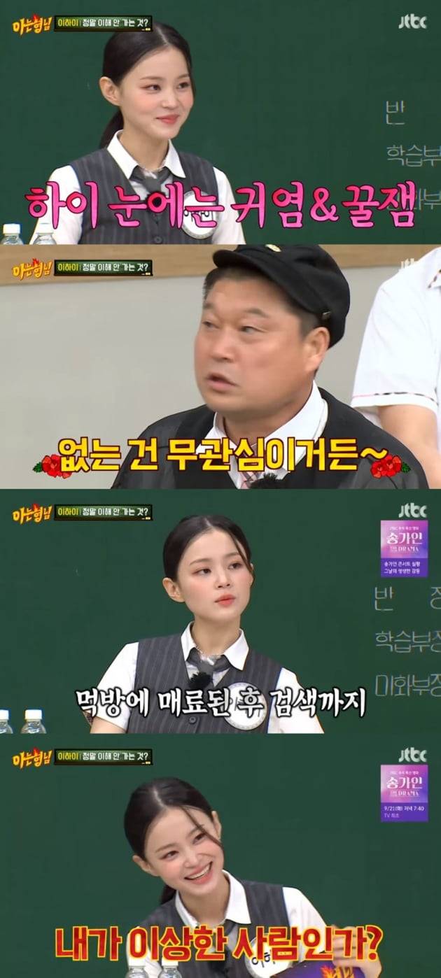 '아는 형님' / 사진 = JTBC 영상 캡처